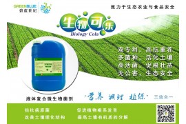生物可樂-液體復合微生物菌劑