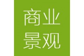 2020年中國北京園林景觀技術與設施展覽會