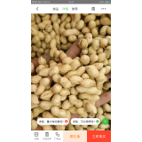 大量供應(yīng)花生果