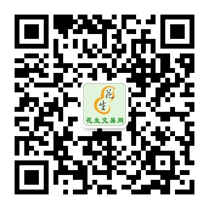 中國花生交易網客服微信