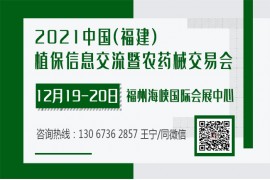 2021福州農資交易會