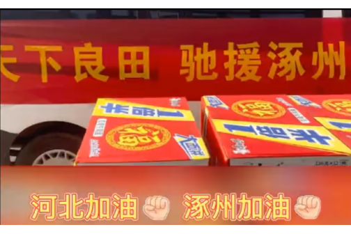 天下良田，馳援涿州！河北加油！涿州加油！
